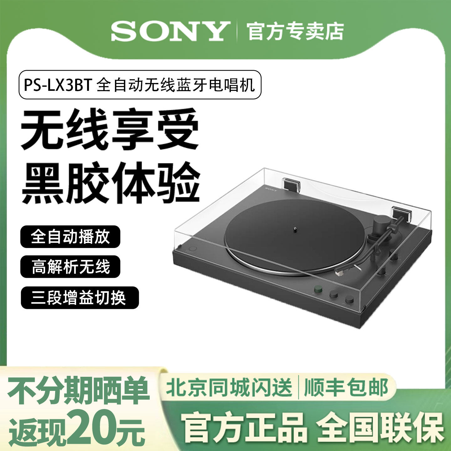 索尼PS-LX3BT黑胶唱片机自动蓝牙
