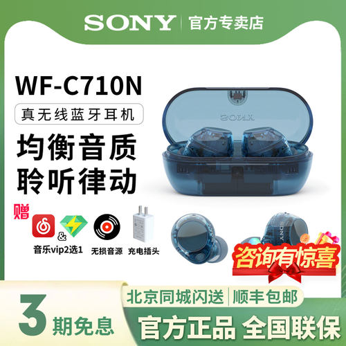 索尼WF-C710N真无线降噪耳机