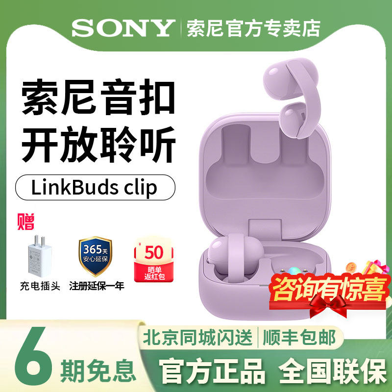Sony/索尼LinkBuds Clip音扣耳夹耳机开放式蓝牙耳