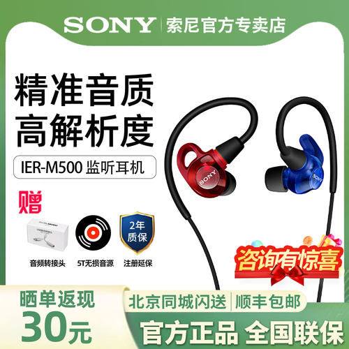 索尼IER-M500入耳式监听耳机