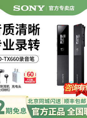 Sony/索尼ICD-TX660录音笔随身专业高清降噪上课会议商务小巧便携