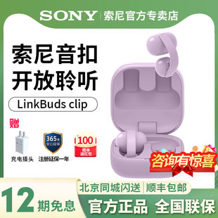 Sony/索尼LinkBuds Clip音扣耳夹耳机开放式蓝牙耳机WF-LC900