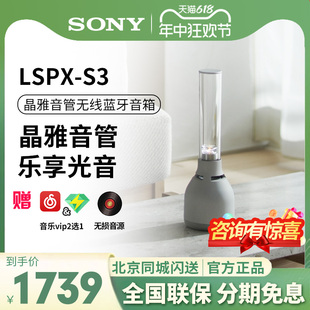 智能玻璃音箱灯管 LSPX 晶雅音管无线蓝牙音箱便携式 Sony 索尼