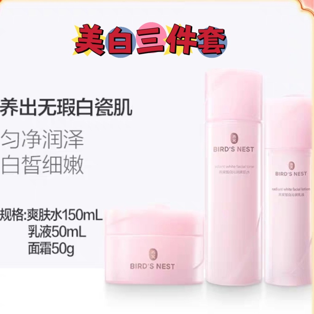 屈臣氏燕窝皙白沁润护肤套装保湿嫩白洁面水乳补水亮白温和滋养