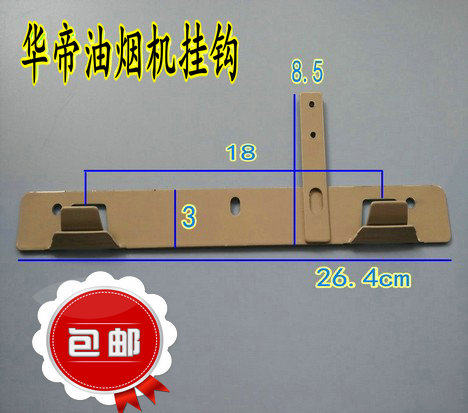 华帝吸油烟机抽油烟机配件cxw-200-204e固定安装挂钩挂板挂架包邮