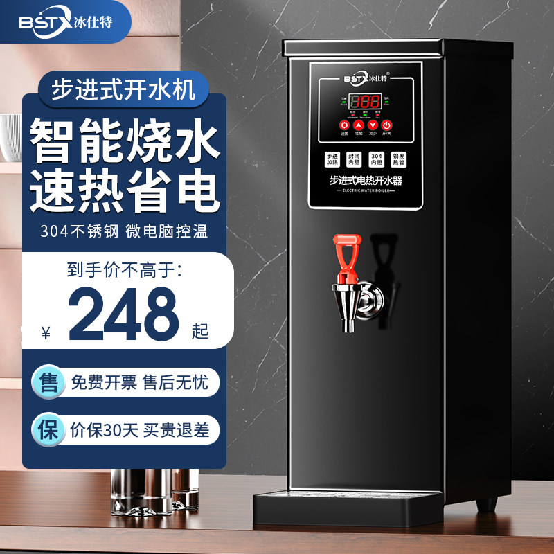 冰仕特开水器商用奶茶店电热烧水器步进式饮水机吧台热水器开水机