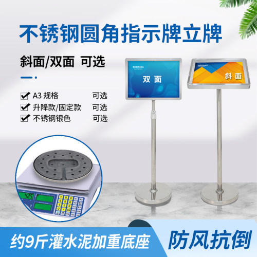 圆角不锈钢广告牌a3立牌加重底座