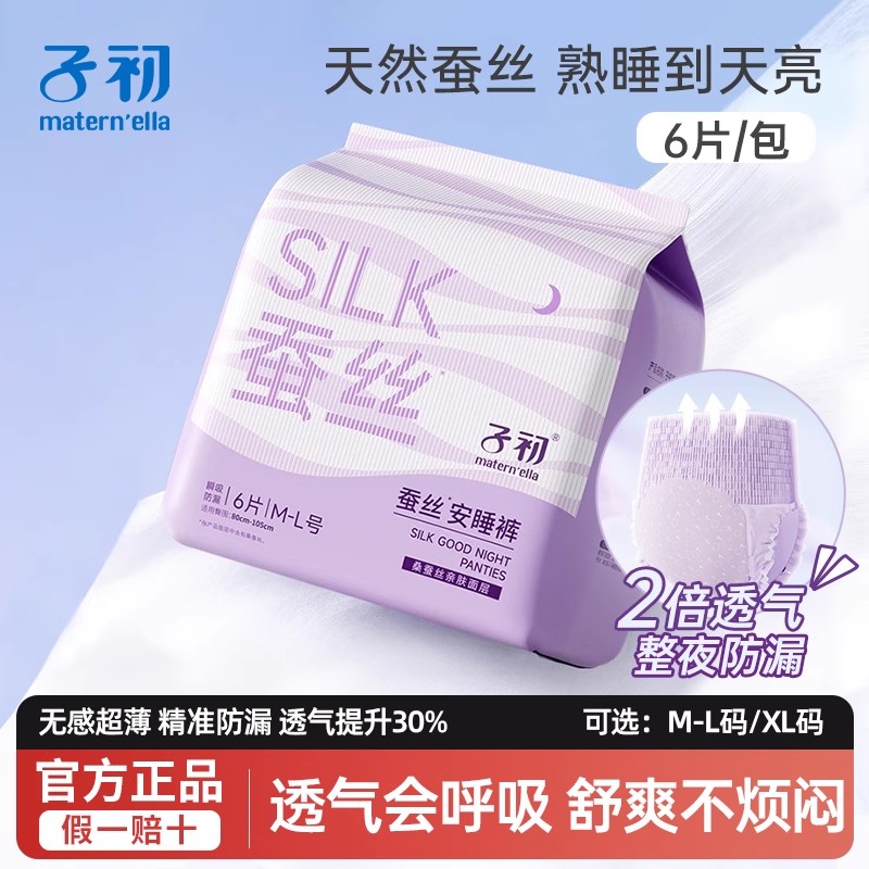 子初安睡裤女经期产后专用大码
