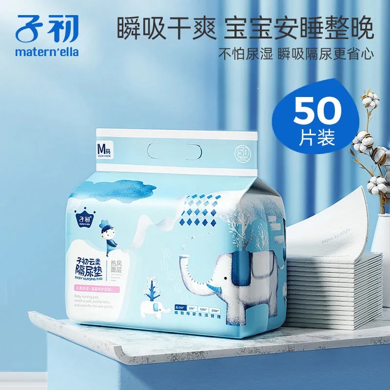 子初一次性隔尿垫50片大包装