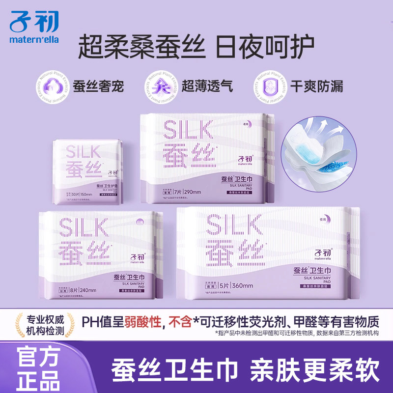 子初卫生巾日用夜用产妇产后姨妈巾女经期用蚕丝亲肤透气干爽防漏