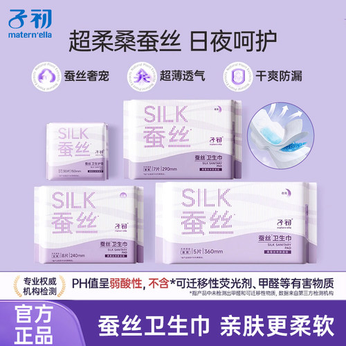 子初卫生巾日用夜用产妇产后姨妈巾女经期用蚕丝亲肤透气干爽防漏