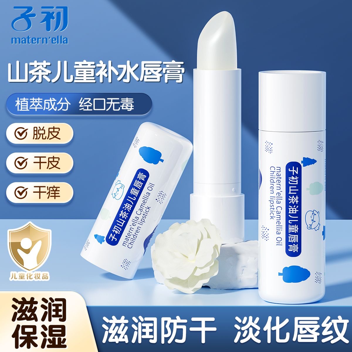 子初儿童唇膏秋冬保湿滋润防干裂润唇膏男孩女童小女孩专用护唇膏