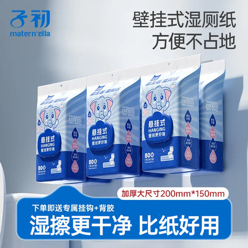 子初益生菌湿厕纸私处儿童擦屁屁