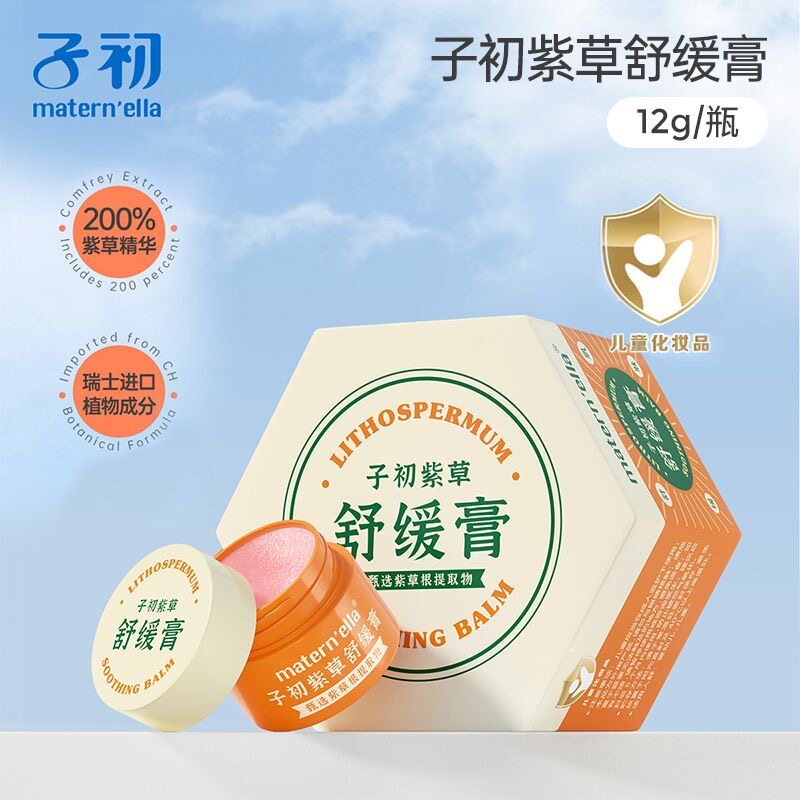 子初紫草膏儿童宝宝婴儿专用舒缓膏蚊子蚊虫叮咬消包非止痒青草膏
