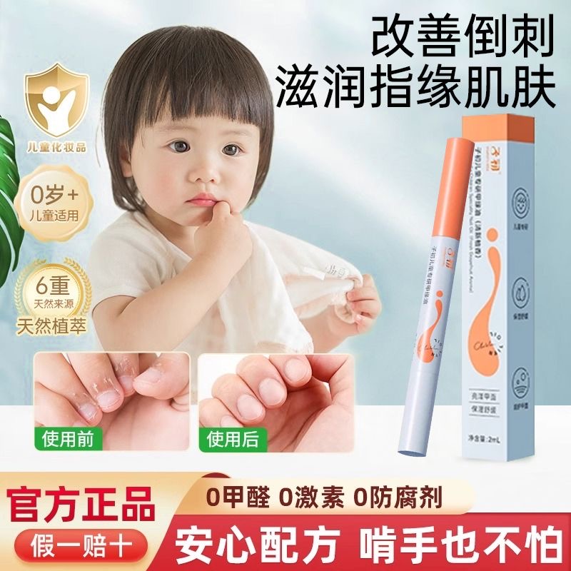 子初儿童甲缘油润护改善宝宝倒刺营养油养护指甲指缘油美甲营养笔