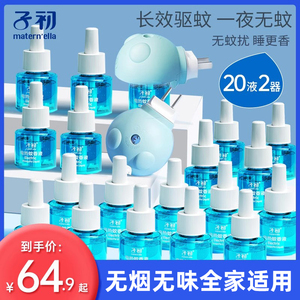 子初儿童蚊香液无味婴儿孕妇电蚊香宝宝专用驱蚊液补充液驱蚊神器