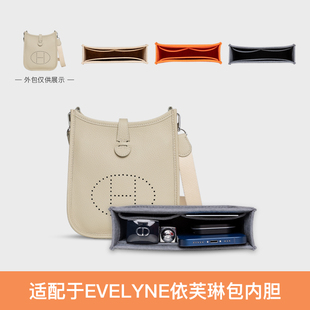 适用爱马士伊芙琳mini Evelyne16 29 33内胆包收纳包内袋内衬包撑