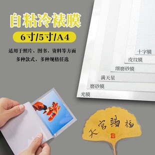 自粘冷裱膜树叶标本DIY材料相册照片塑封膜书签封面过塑膜手工