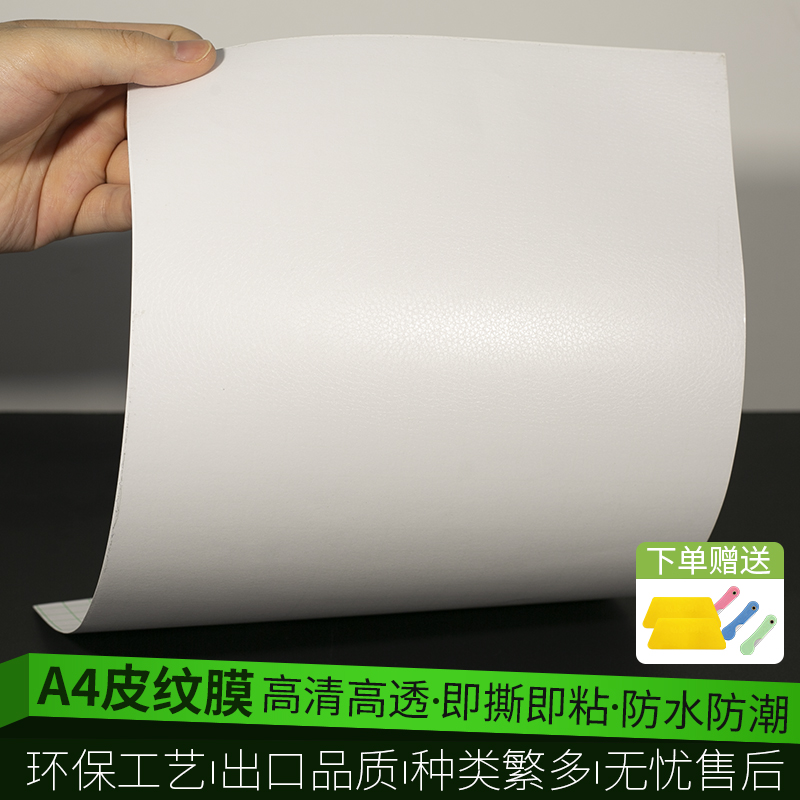 a4冷裱皮纹膜自粘透明相片保护膜