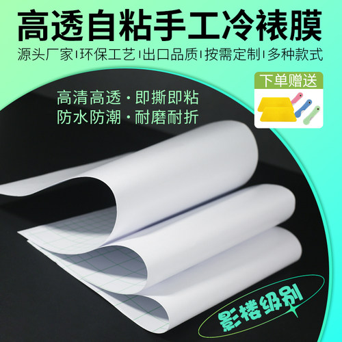 自粘冷裱膜diy手账小卡保护膜