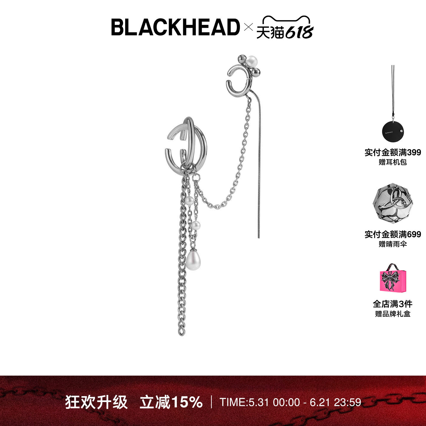 BLACKHEAD/黑头梦核乐园系列缠绕珍珠组合耳挂夸张春夏