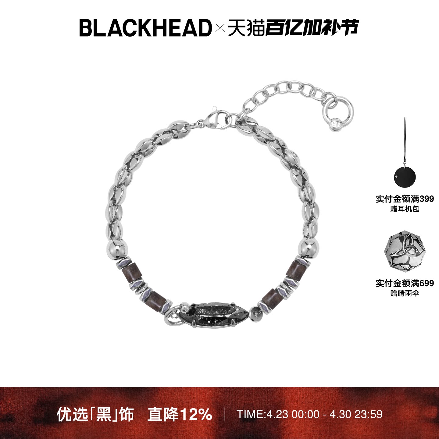 BLACKHEAD/黑头泼墨穿刺细手串简约中性男女手链新款