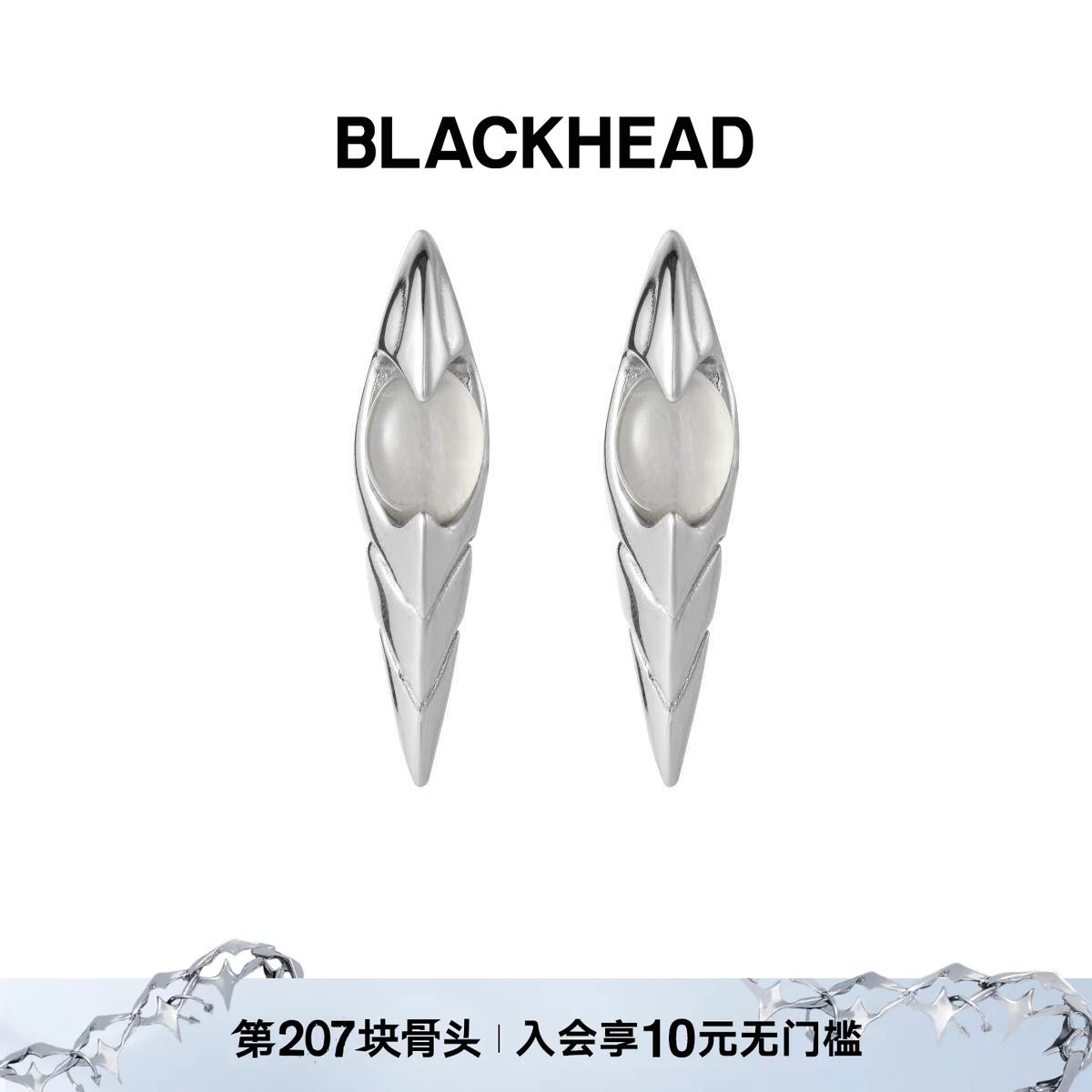 blackhead会员积分兑换黑头耳钉图片
