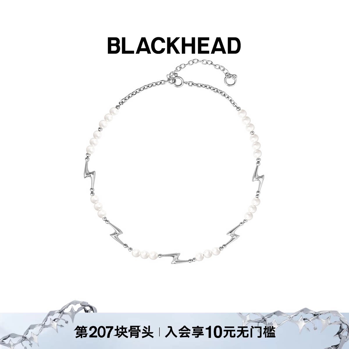 blackhead通用闪电仿珍珠项链图片