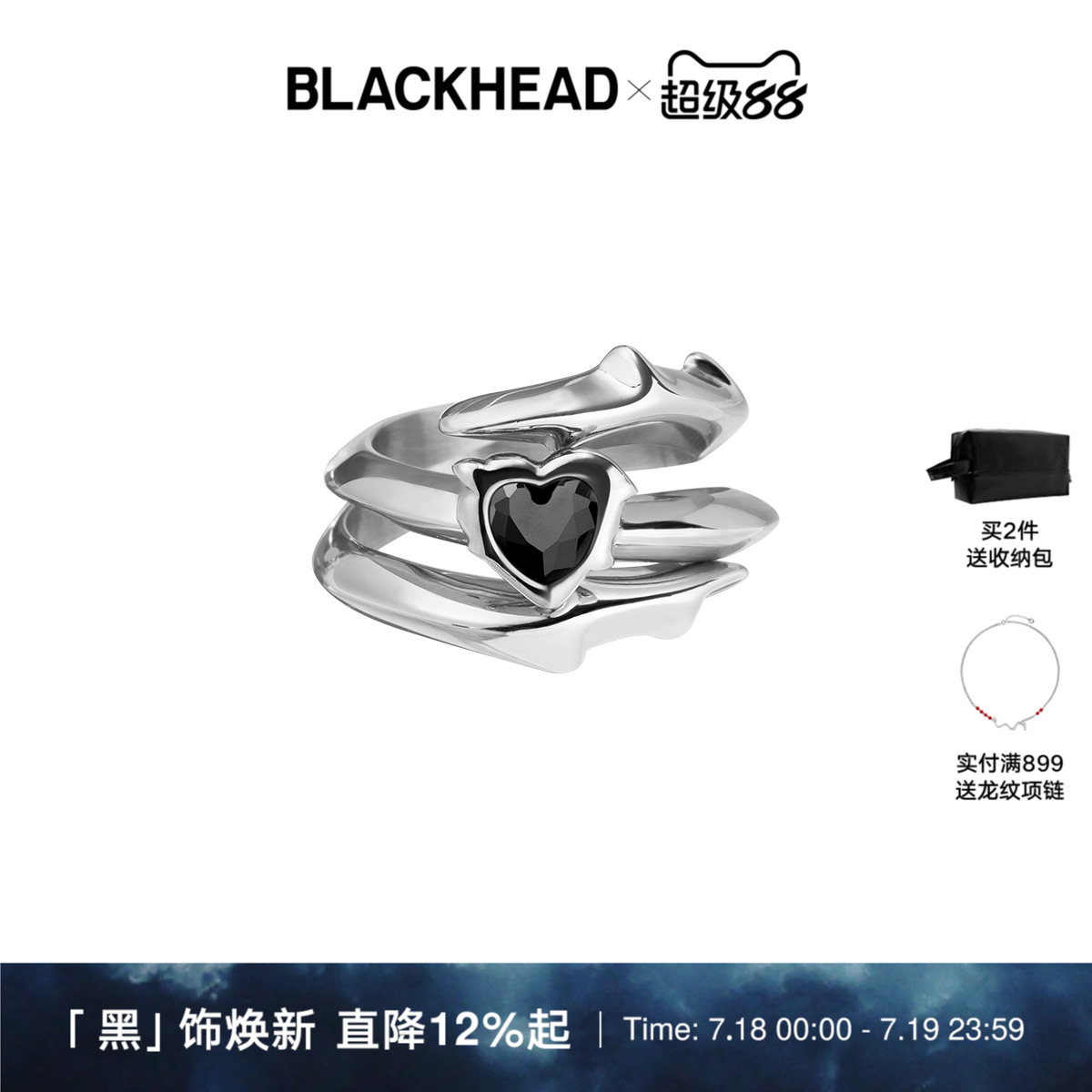 BLACKHEAD尖刺爱心组合戒指