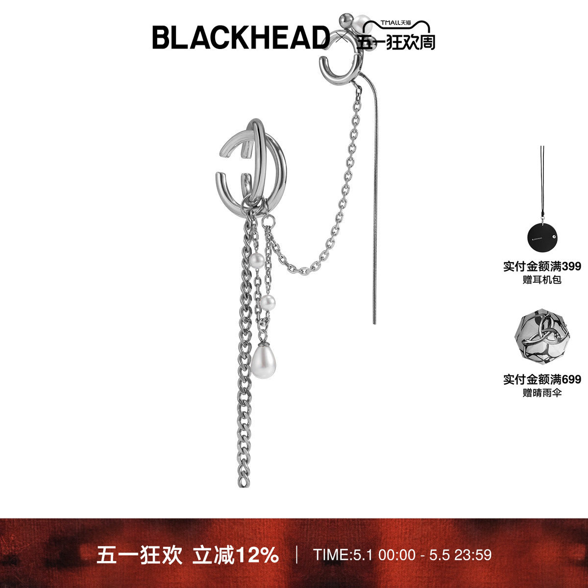 BLACKHEAD/黑头梦核乐园系列缠绕珍珠组合耳挂夸张春夏