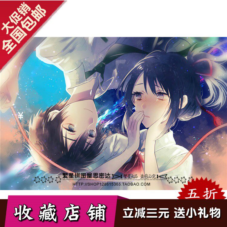 拼图1000木质成人儿童卡通动漫电影新海诚 你的名字 益智唯美包邮