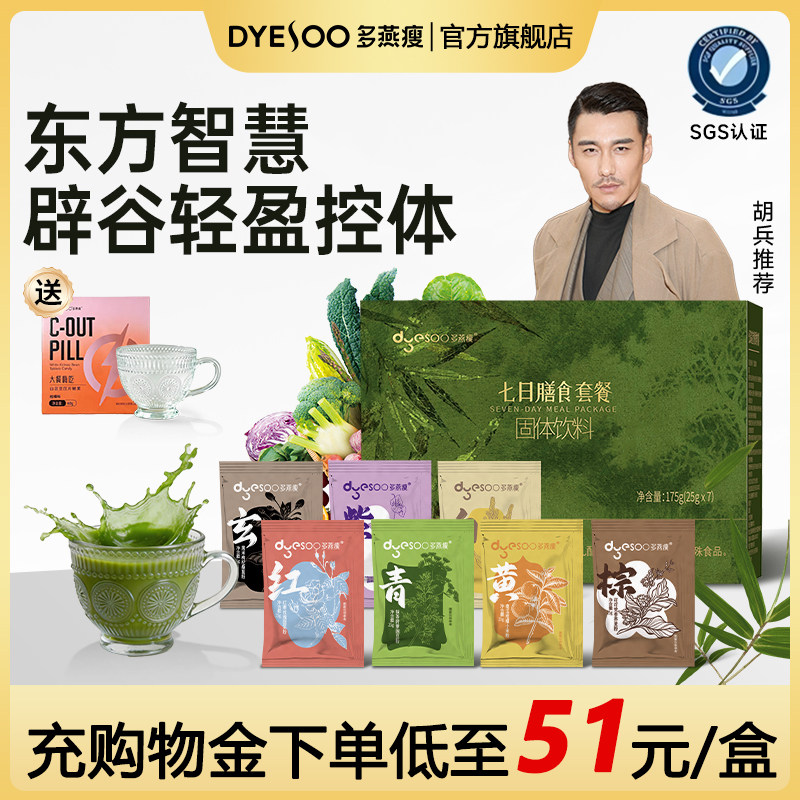 多燕瘦7日辟谷控糖膳食纤维