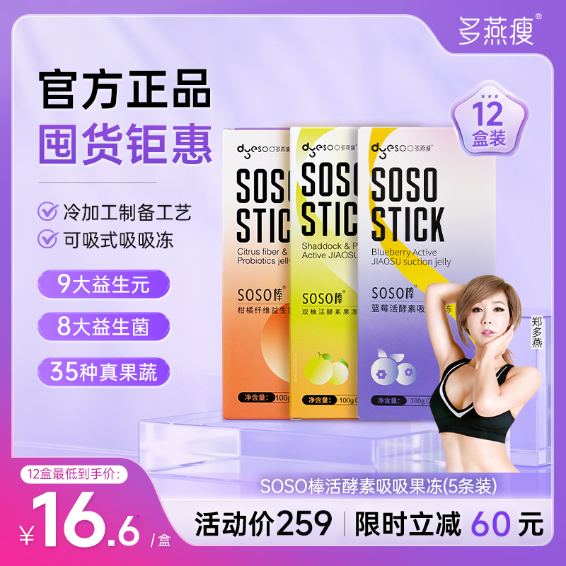 多燕瘦蓝莓双柚酵素孝素果味果冻