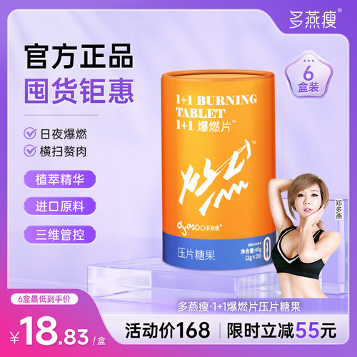 多燕瘦饮食大餐搭档压片糖果