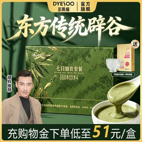 多燕瘦七天辟谷代餐粉正品控糖