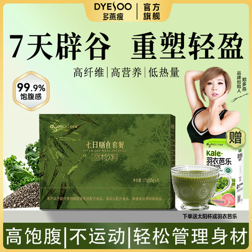 多燕瘦七天辟谷正品官方旗舰店