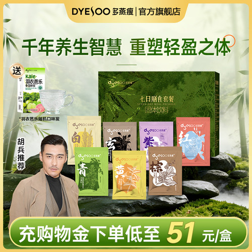 多燕瘦七天辟谷套餐正品官方旗舰