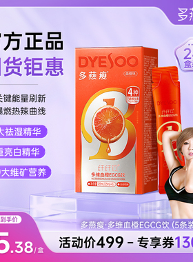 多燕瘦血橙饮多维EGCG纤纤饮血橙味自律常备维生素VBVCVE饮料正品