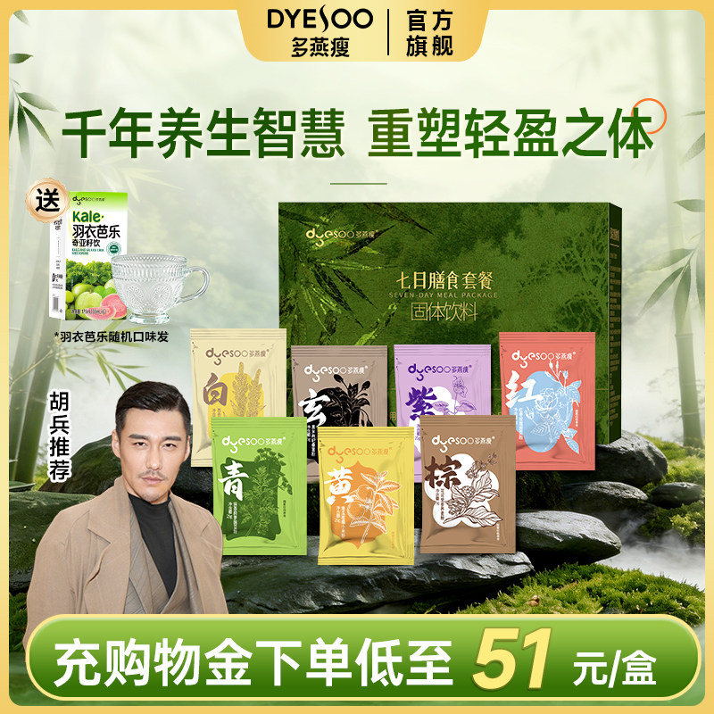 多燕瘦七天辟谷套餐正品官方旗舰