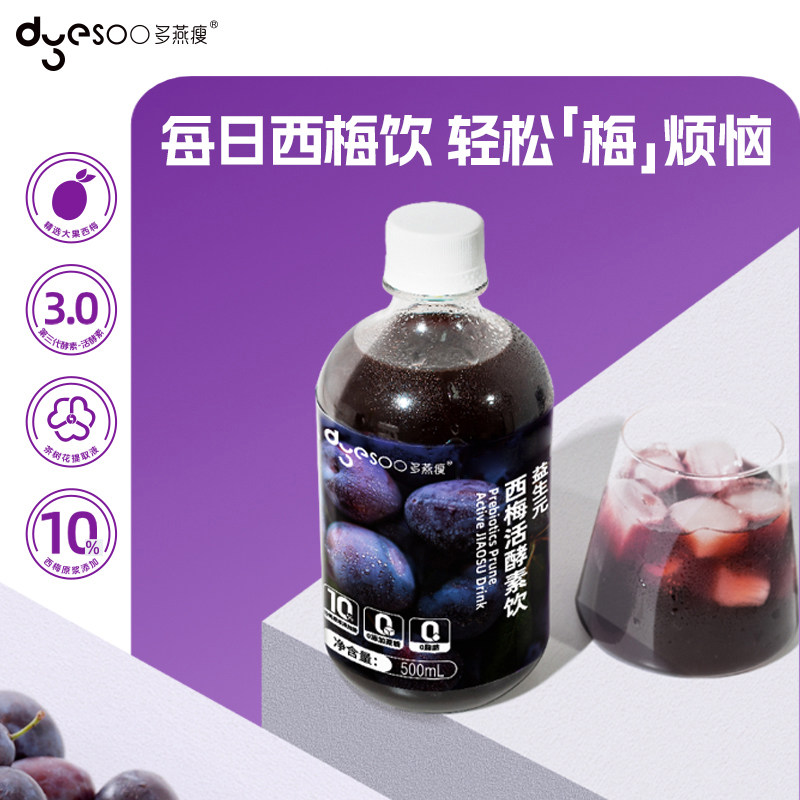 多燕瘦西梅汁活酵素饮膳食纤维果疏饮益生元西梅饮果饮旗舰店正品