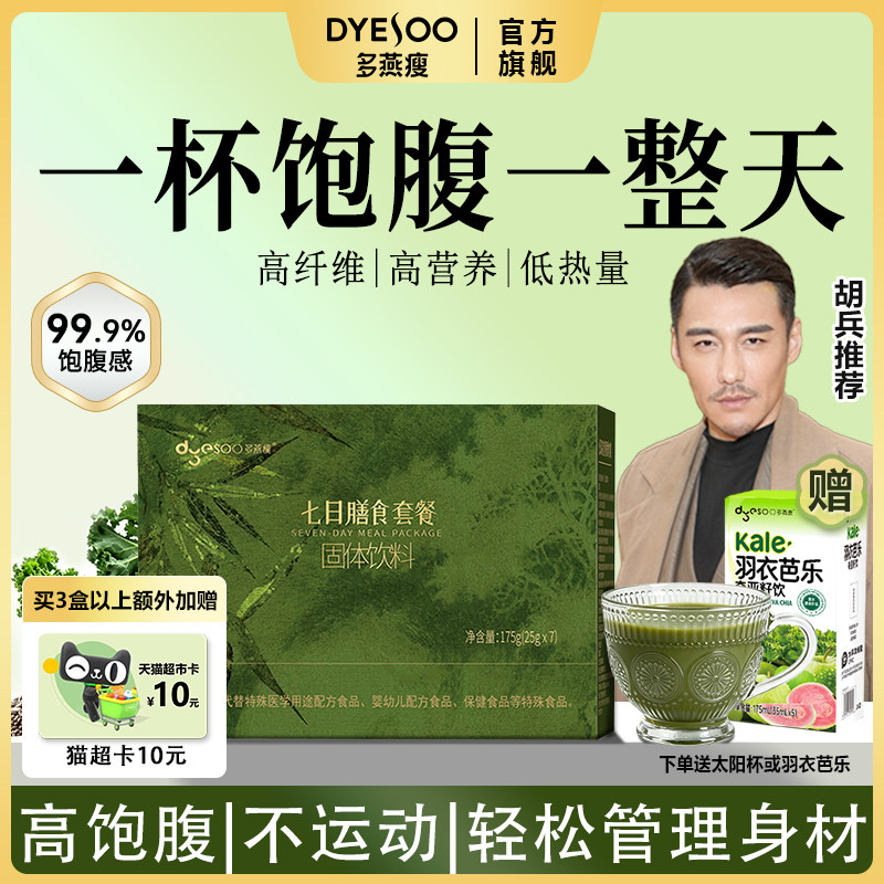 多燕瘦七天辟谷代餐粉正品控糖