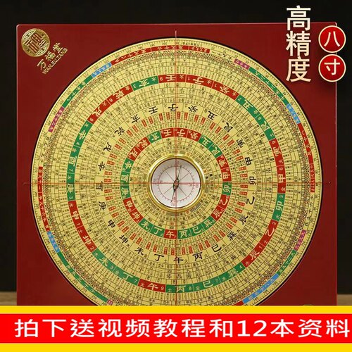 万福堂八寸风水罗盘纯铜三元三合综合盘高精准盘初学者大字体罗经