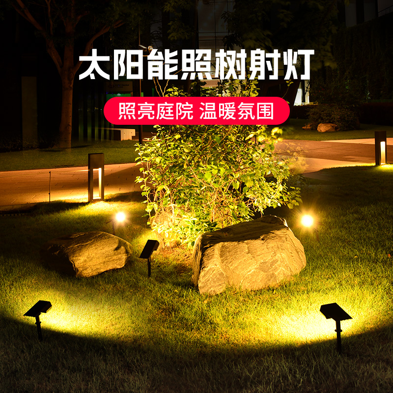 太阳能射灯太阳能照树灯七彩射灯