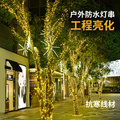 24V低压户外灯串防雨防冻又安全