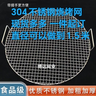 烧烤网大尺寸商用户外家用篦子熏肉双耳网一件定制 304不锈钢韩式