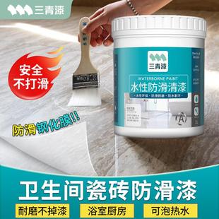 瓷砖防滑漆清漆卫生间浴室厕所翻新改色漆处理地板地面地砖剂油漆