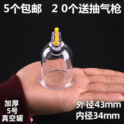 真空拔罐器家用套装小号B5号罐加厚散装罐单罐拔火罐抽气罐配件