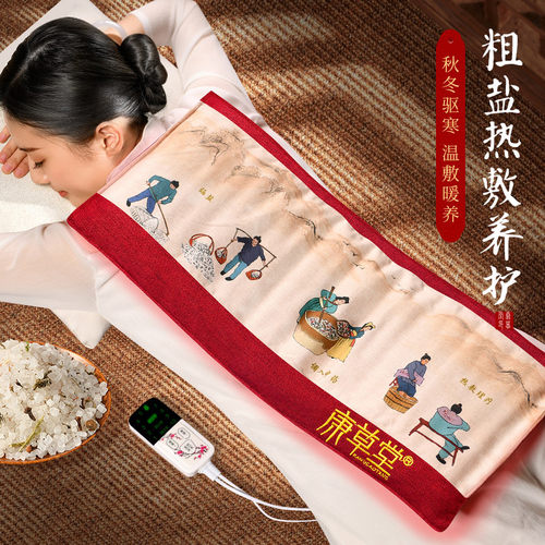 康草堂电加热粗盐热敷包赠艾绒垫