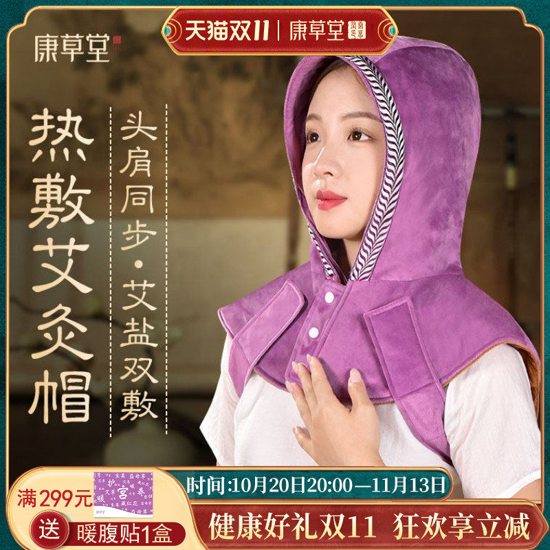康草堂艾灸帽子头部热敷帽偏头痛理疗护肩颈电加热头疗神器具家用