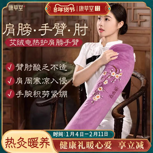 康草堂护手臂肩膀理疗热敷袋电加热艾灸艾草包保暖胳膊手腕肘神器